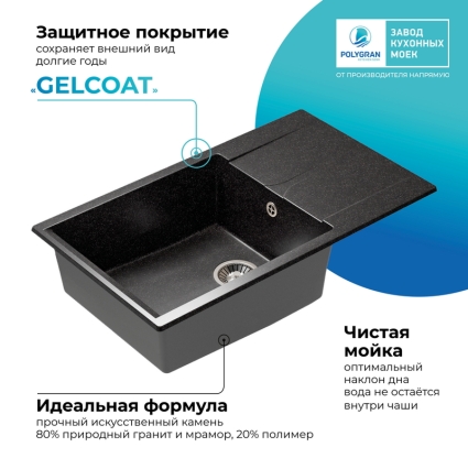 Мойка кухонная POLYGRAN GALS 862 (черный №16)